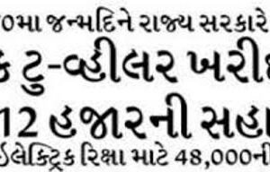 Gujarat Two Wheeler Scheme | ગુજરાત ટુ વ્હીલર સહાય યોજના