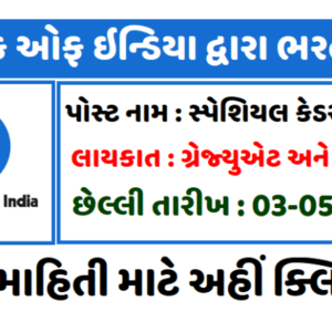 State Bank of India (SBI) Recruitment 2021丨Apply Online for Specialist Cadre Officers Posts