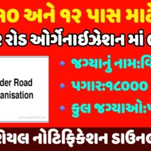 Border Road Organisation Recruitment 2021|Apply Online 459 Various Posts