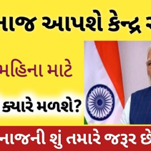 Central Government Big Announcement For Poor People – 5 KG Free Ration For Next 2 Months