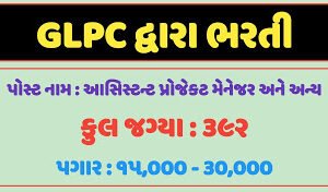 GLPC Recruitment for Assistant Project Manager and other Post @ojas.gujarat.gov.in