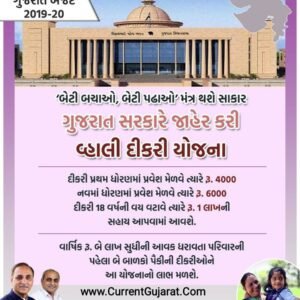 Vhali Dikri Yojna goverment scheme for girl child full detail informationVhali Dikri Yojna goverment scheme for girl child