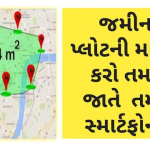 Land Area Measurement – Best GPS Area Calculator App 2020