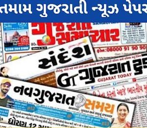 All Gujarat News Paper | Read All News At One Place