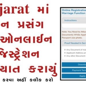 Gujarat Digitalgujarat.in ] Online Registration for Organizing Marriage Function