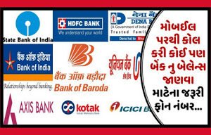 All Bank’s Number For Check Bank Balance