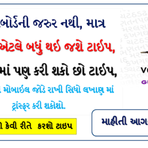 How to Gujarati Voice Typing – Voice To Text Converter Best Apps