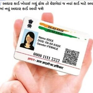 How to get Duplicate Adhar card from www.uidai.gov.in.