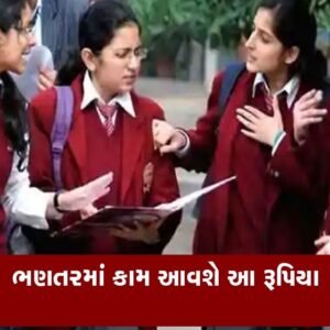 Good news for students: Std. 11 and 12 students will get 5 to 7 thousand rupees per month, all they have to do is work