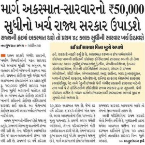 The state government’s important scheme ‘Vehicle Accident Treatment Scheme