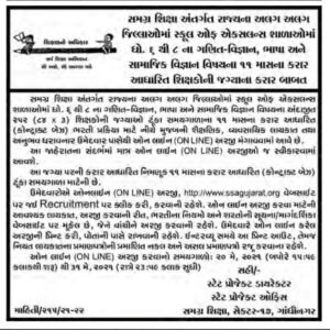 STD 6 TO 8 CONTRACT BASED RECRUITEMENT FOR MATHS SCIENCE , SOCIAL SCIENCE AND LANGUAGE TEACHERS By SSA Gujarat