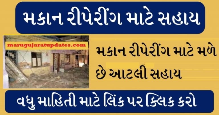 Government also helps you to repair the house