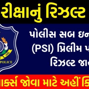 PSIRB PSI Result 2022@psirbgujarat2022.in