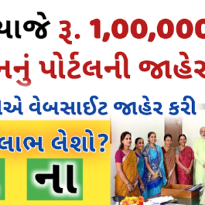 Gujarat State CM Vijay Rupani Launches Mahila Utkarsh Yojana Web Portal 2021