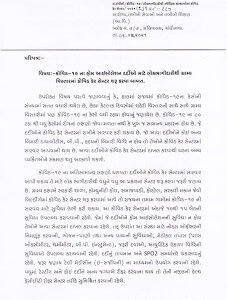 GUJARAT CORONA CASE UPDATE :