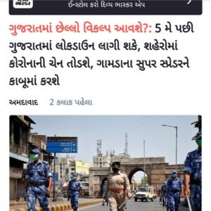 The central govt has decide for lockdown today in all states..Western Railway Ahmedabad Division Recruitment 2021 For Medical Practitioners