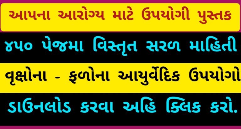 Download Saral Rogopchar Aayurvedic Book pdf