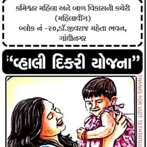 Vahali Dikri Yojna goverment scheme for girl child