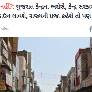 The central govt has decide for lockdown today in all states..Western Railway Ahmedabad Division Recruitment 2021 For Medical Practitioners