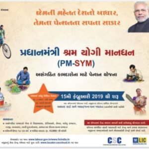 Pension Scheme for Unorganised Workers @PM-SYM 2021