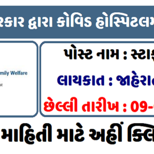 Gujarat health Department Medical services 700 staff nurse Recruitment