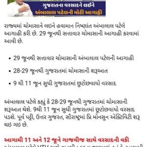 Heavy rain in 3 days in Gujarat