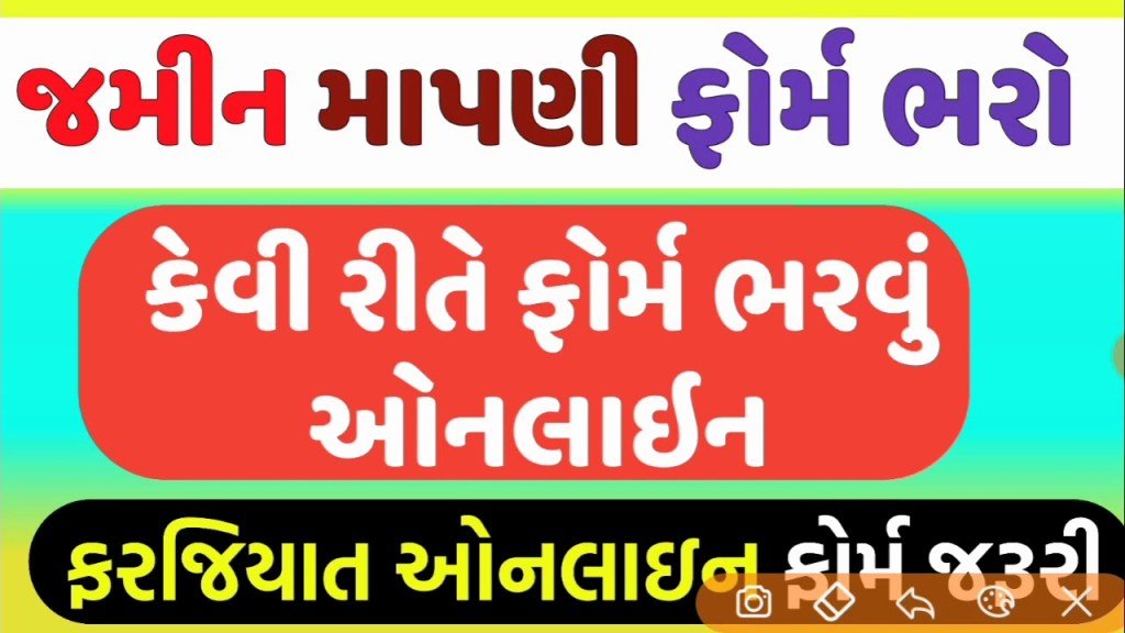 iora.gujarat.gov.in – How To Apply IORA Gujarat Jamin Mapani 2021 ...