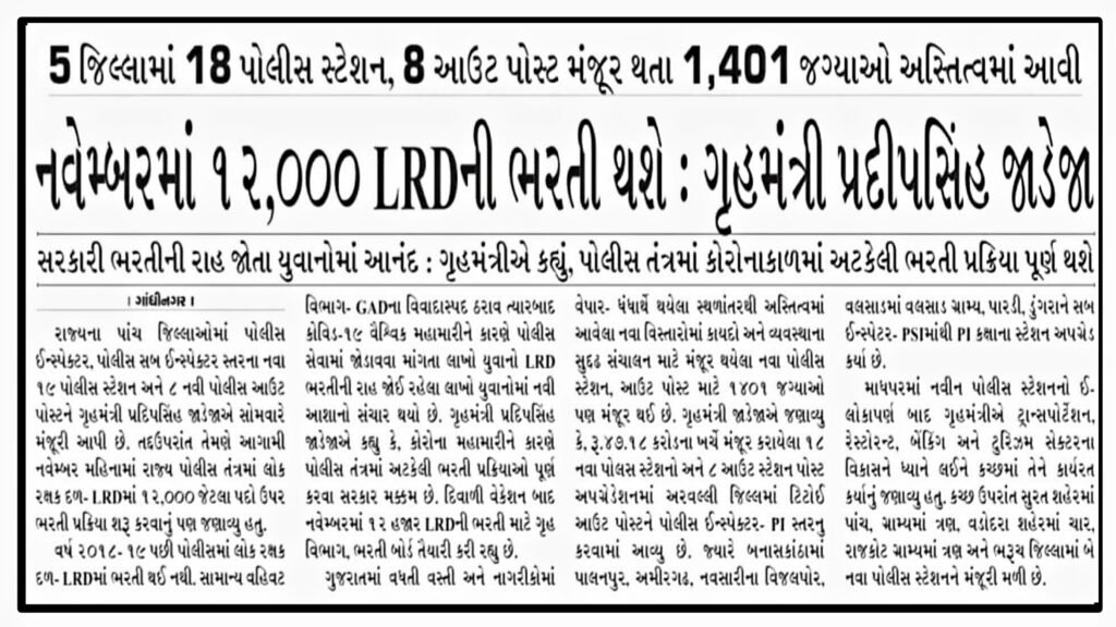 gujarat police constable book 2021 pdf