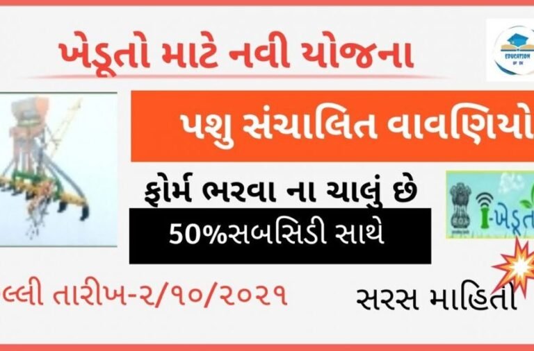 ikhedut Portal | આઈ ખેડૂત પોર્ટલ | Animal Powered Sowing Scheme