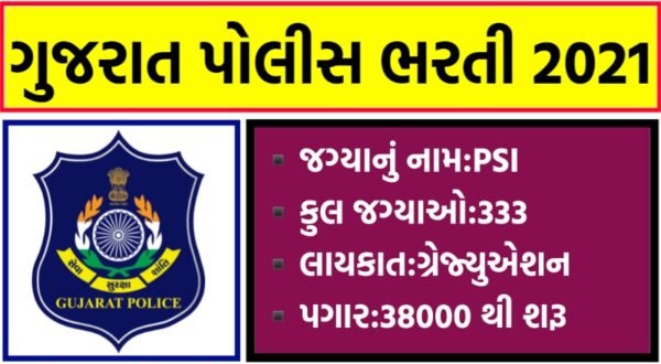 Gujarat PSI Recruitment 2021|Apply Online 333 PSI & Technical Operator Post@ojas.gujarat.gov.in Clone