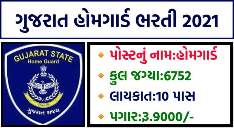 Gujarat Police Recruitment 10459 Vacancies Apply Online
