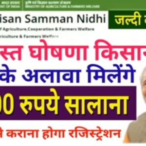 હવે, ખેડૂતો ને વર્ષે 6,000 ની જગ્યાએ મળશે 36,000 રૂપિયા, ફટાફટ કરી લો આ કામ. Farmer scheme