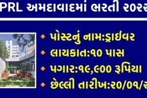 PRL Ahemdabad Driver Recruitment 2022