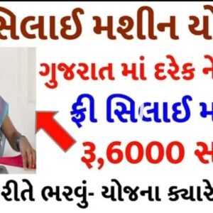 Sewing Machine Scheme All Details