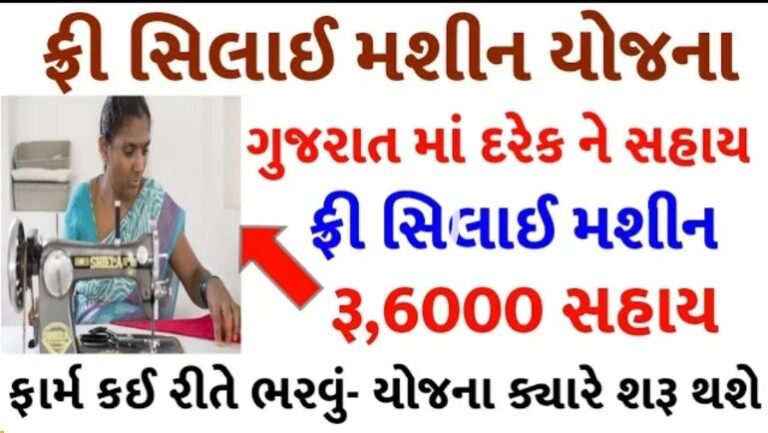 Sewing Machine Scheme All Details