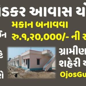 Pradhan Mantri Awas Yojana