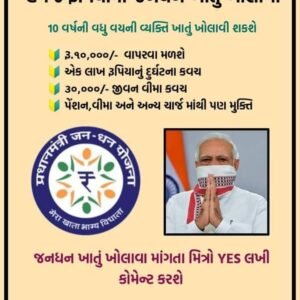પ્રધાનમંત્રી જન ધન યોજના: તમે તમારા બાળકના નામે ખાતું કેવી રીતે ખોલી શકો છો તે અહીં છે