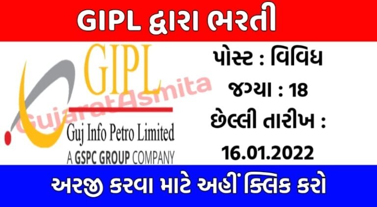 GIPL Recruitment 2022 For Software Engineer And Other Post