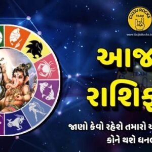 14 જાન્યુઆરી 2022 જાણો તમારું રાશિફળ સૌથી પેલા