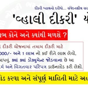 Gujarat Vahli Dikri Yojana Form 2021