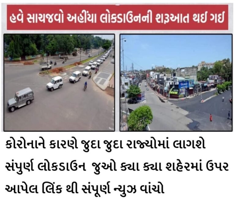 આજે દેશના આ શહેરને લાગ્યું કે સંપૂર્ણ લોકડાઉન શરૂ થઈ ગયું છે