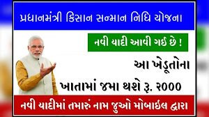 PM kisan status 2022 પીએમ કિસાન નિધિ યોજના વેબસાઈટ