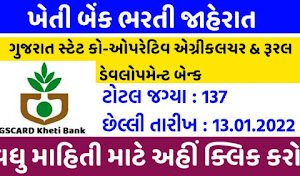 Kheti Bank Recruitment 2021 | Gujarat State Co-operative Agriculture & Rural Development Bank Ltd Recruitment 2021