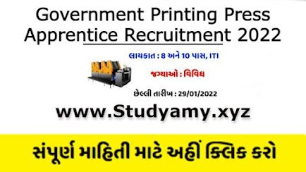 Government Printing Press Apprentice Recruitment 2022