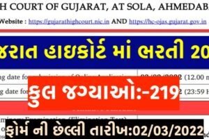 Gujarat High Court Civil Judge Recruitment 2022 | Apply 219 Jobs hc-ojas.gujarat.gov.in