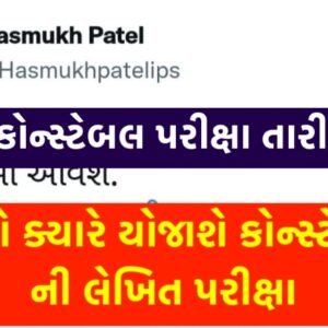 Police Constable Recruitment 2021|LRD Constable Syllabus & Exam Pattern