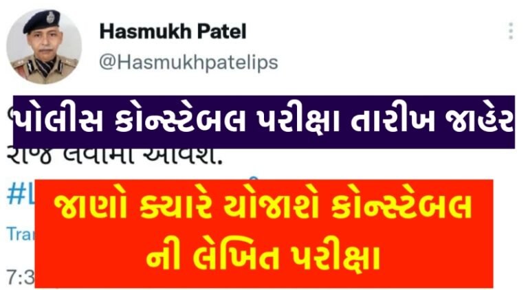 Police Constable Recruitment 2021|LRD Constable Syllabus & Exam Pattern