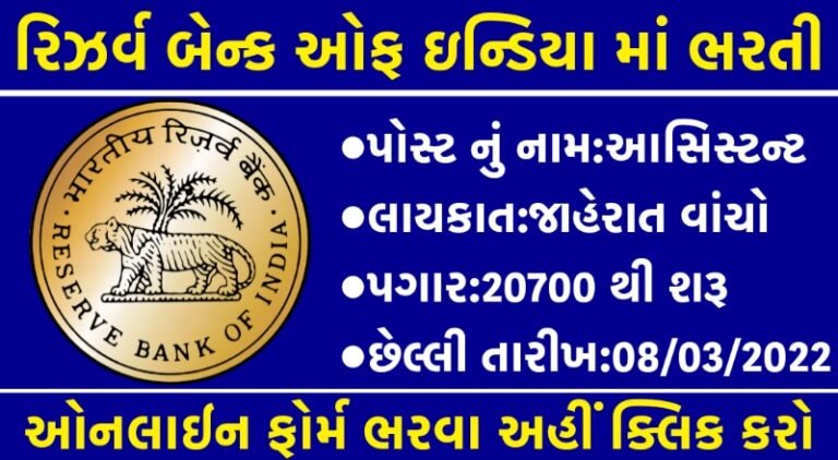 RBI Assistant Recruitment 2022@rbi.org.in