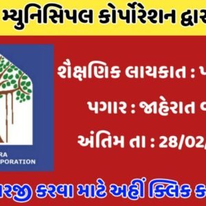 VMC Recruitment 2022 | Apply Online 641 Posts