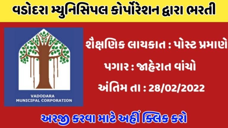 VMC Recruitment 2022 | Apply Online 641 Posts